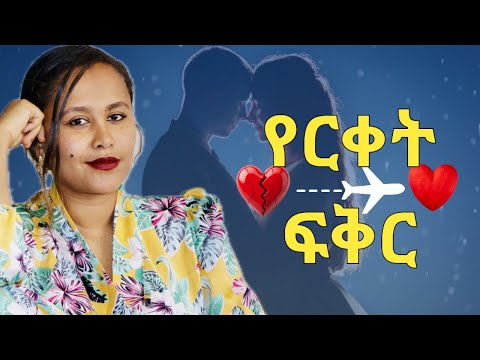 ፍቅር በርቀት እንዴት ይዘልቃል የተጠኑ መፍትሔዎች Psychology Relationshipadvise