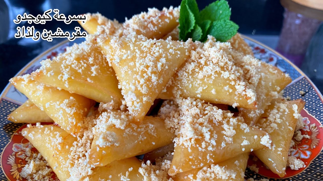 جربوهم بعينكم مغمضين|مكونات قليلة واللذة والقرمشة ياسلام|أبسط بريوات معسلين،مذاق شمالي خطير😍