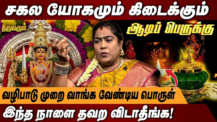 ஆடி பெருக்கு அன்று வீட்டில் இதை செய்தால் செல்வம் பெருக்கும் | Money Making Tips | Aadi Perukku