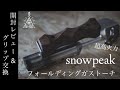 【キャンプギア】snowpeak/フォールディングトーチ/グリップ交換