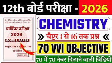 12th Chemistry Vvi Objective Question 2026 || Chemistry Class 12 Question Question 2026
