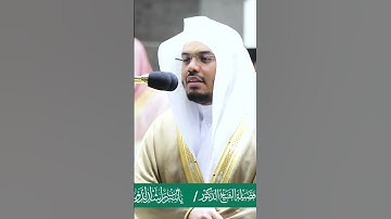 فلا أقسم بمواقع النجوم ~ تلاوة تحبيرية آسرة! للشيخ ياسر الدوسري - صلاة التروايح ليلة 28 رمضان 1441هـ