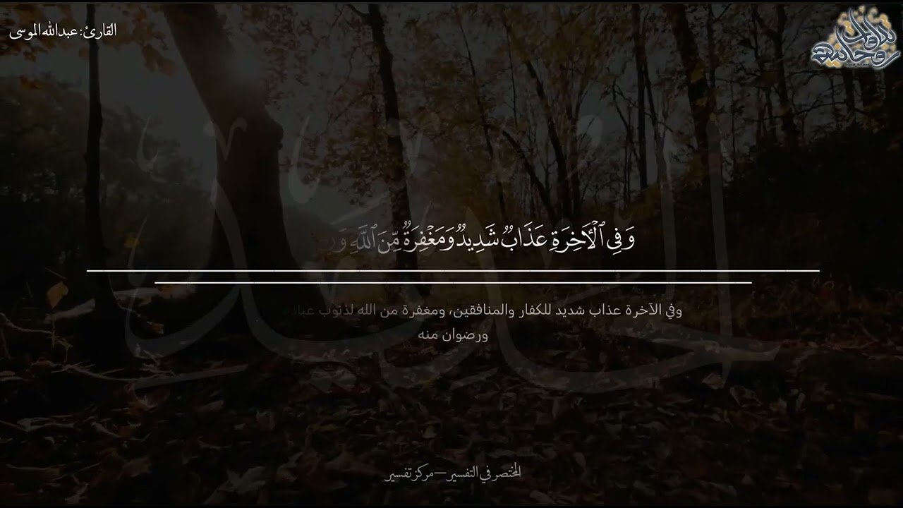﴿سابِقوا إِلى مَغفِرَةٍ مِن رَبِّكُم …﴾ تلاوة خاشعة ومؤثرة للقارئ عبدالله الموسى من سورة الحديد