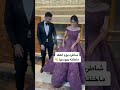 شوفو العروسه شاطره يوم العقد ماخلت العريس يبوسها