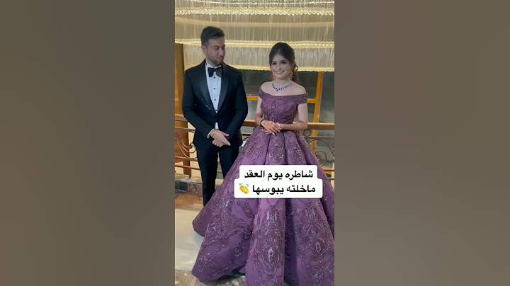 شوفو العروسه شاطره يوم العقد ماخلت العريس يبوسها 👰‍♂️😂😂😂😂