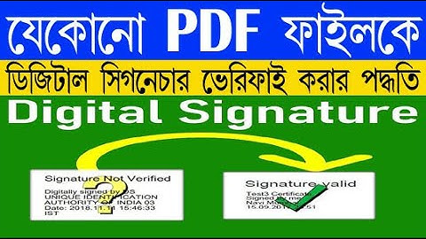 যেকোনো PDF ফাইলকে ডিজিটাল সিগনেচার ভেরিফাই করার পদ্ধতি || How to Validate Digital Signature in PDF |