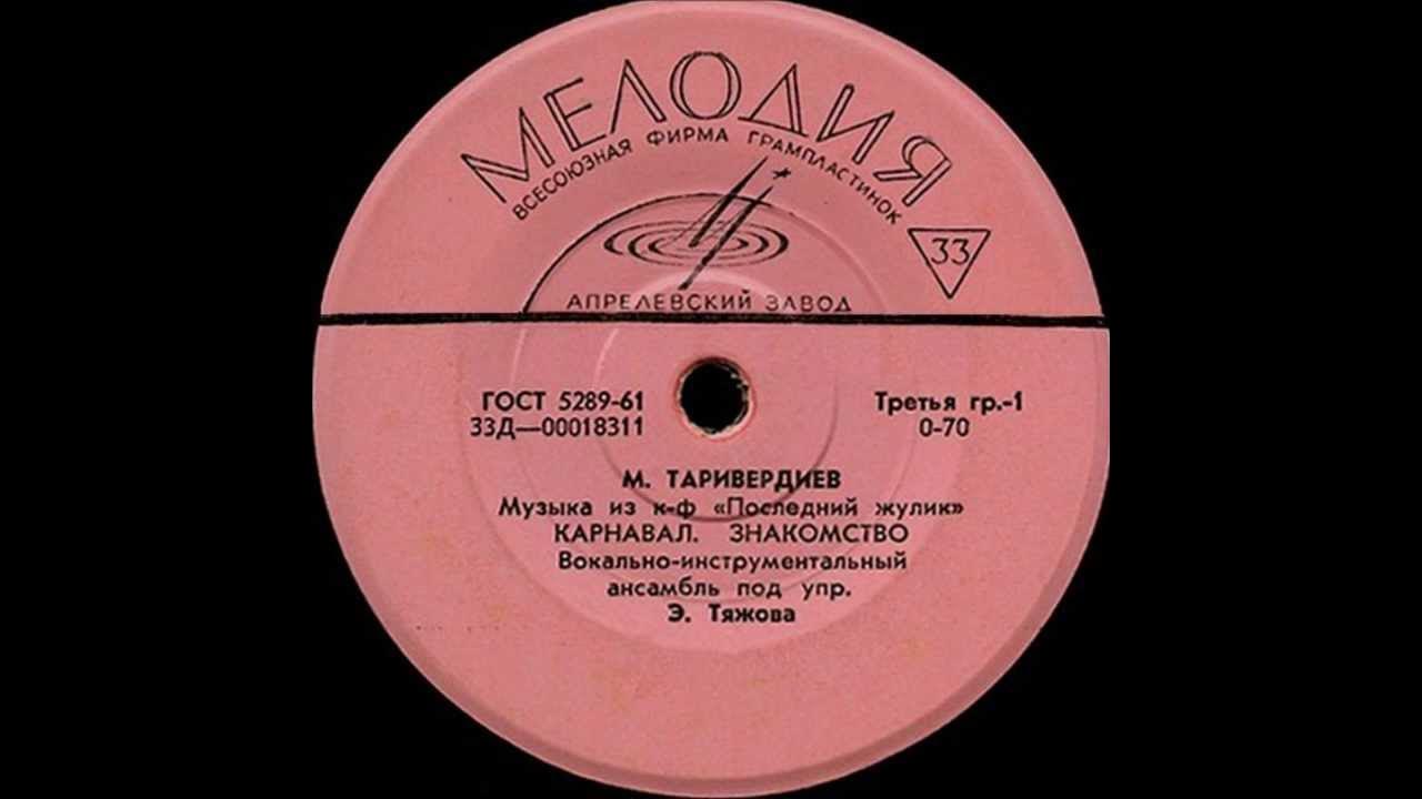 микаэл леонович таривердиев. мелодия таривердиева слушать. таривердиев композиции. мелодия таривердиева слушать. таривердиев нина лебедева.