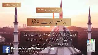 Dars-e-Seerat || 12-05-21 || Mulana Abdul Sattar sb || 29th Ramzan
