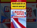 CJP Protest :दिल्ली प्रदर्शन में 5 से ज्यादा IPS घायल हुए ! #breakingnews #cjpprotest