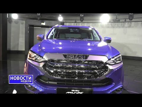 Isuzu Mu-X, Changan CS55, Haval F7, Chery Tiggo 8, Kia K9, Sihao E10X и другие «Новости недели» №155