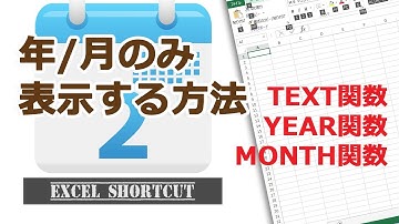 日付から関数で年月日のみを表示する 【エクセル使い方基本講座】