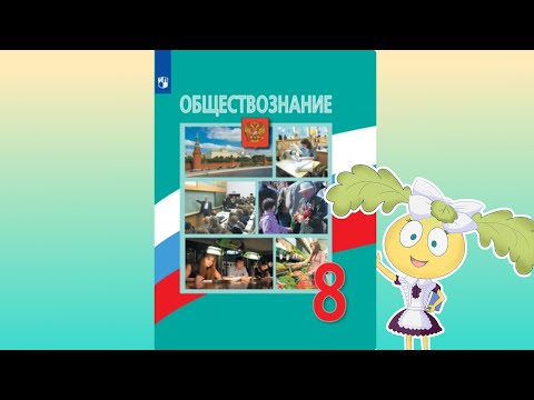 Обществознание, 8 кл., § 27 "Рынок труда и безработица"