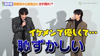 綾野剛、16歳・齋藤潤の公開告白にガチ照れ！？「恥ずかしい…」　映画『カラオケ行こ！』大ヒット御礼舞台挨拶