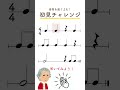 #初見チャレンジ をやってみよう！【リズム】