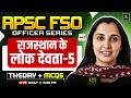 RPSC FSO Vacancy 2026 | Rajasthan Lok Devta Part 5 | Rajasthan Art And Culture #42 Nikita Ma'am