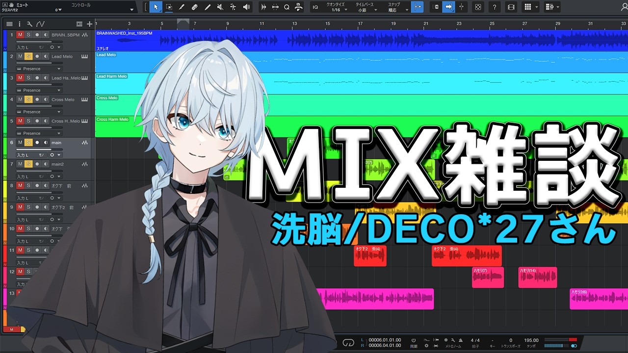 【MIX雑談】洗脳/DECO*27 歌ってみたを作る配信【No.82】【新人vtuber】