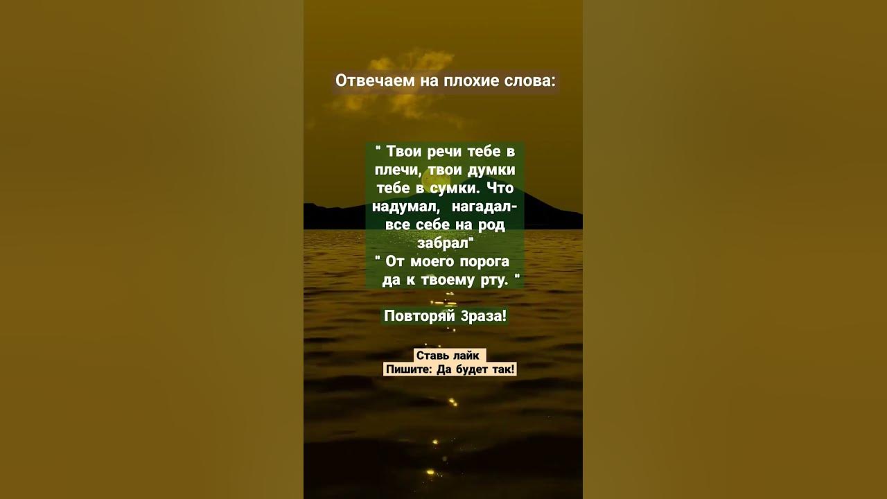 Твои речи тебе в плечи - YouTube