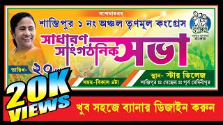 Easily Make Bengali Banner Design With Photoshop (TMC Party) |66| - YouTube