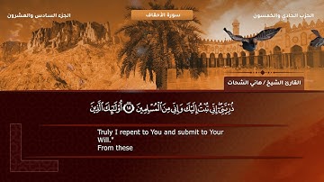 46- سورة الأحقاف - تلاوة الشيخ هاني الشحات إمام مسجد الأرقم مدينة نصر رحمه الله