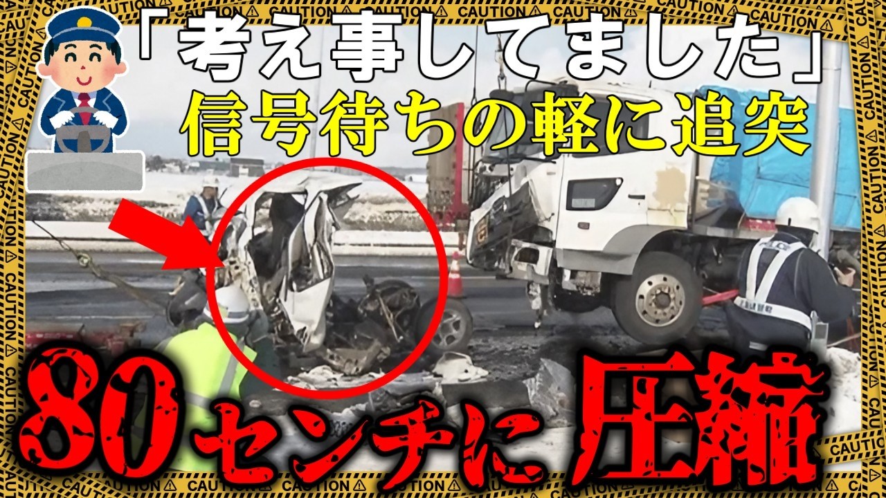 タンクローリー2台に挟まれてグシャリ→原形を留めないほどに潰されて…【ゆっくり解説】