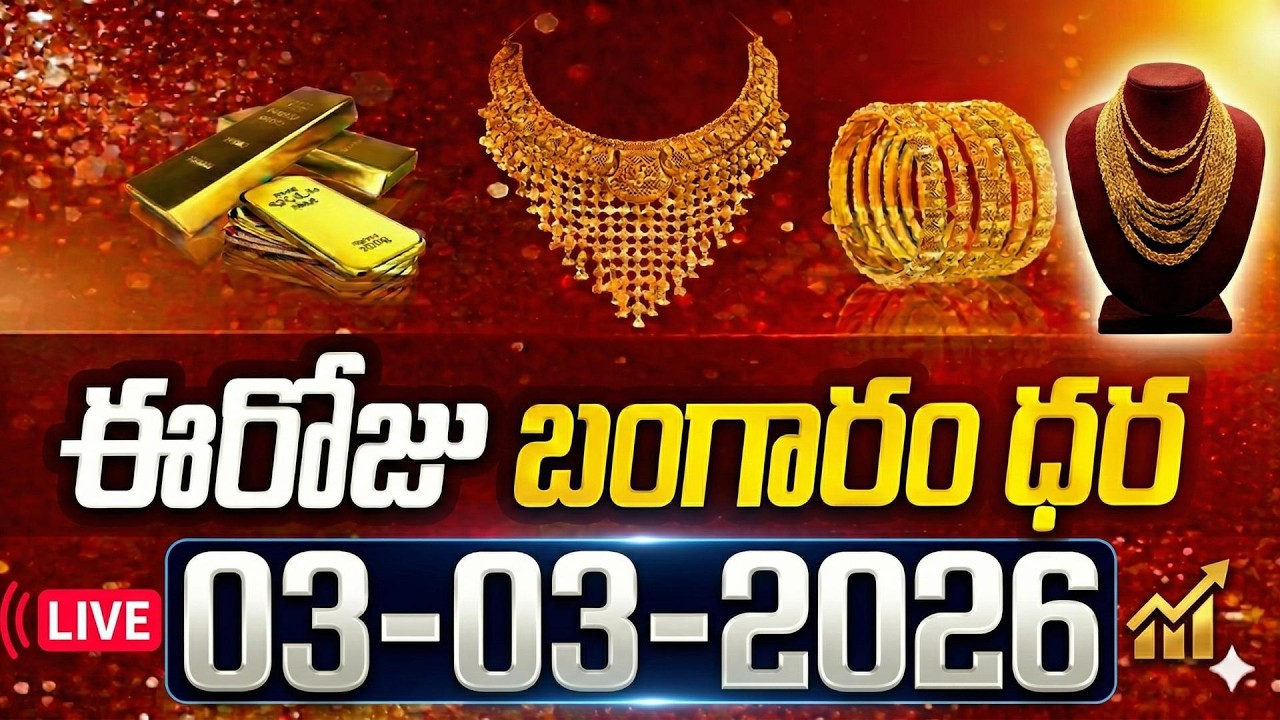 Today Gold Rate || Gold Price in India 2026 || Gold rate 2026 || SumanTV Naveena || SumanTV Business