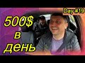 Я попал в тюрьму / 500$ в день Убер США / День в Убер #19