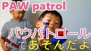 パウパトロールであそんだよ１ played with PAW patrol toys