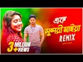 Ek Sundori Maiyaa Remix | Subha Ka Muzik | Ankur Mahamud Feat Jisan Khan Shuvo | Durga Puja Remix