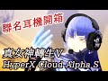 「真女神轉生V」「HyperX Cloud Alpha S」聯名耳機開箱
