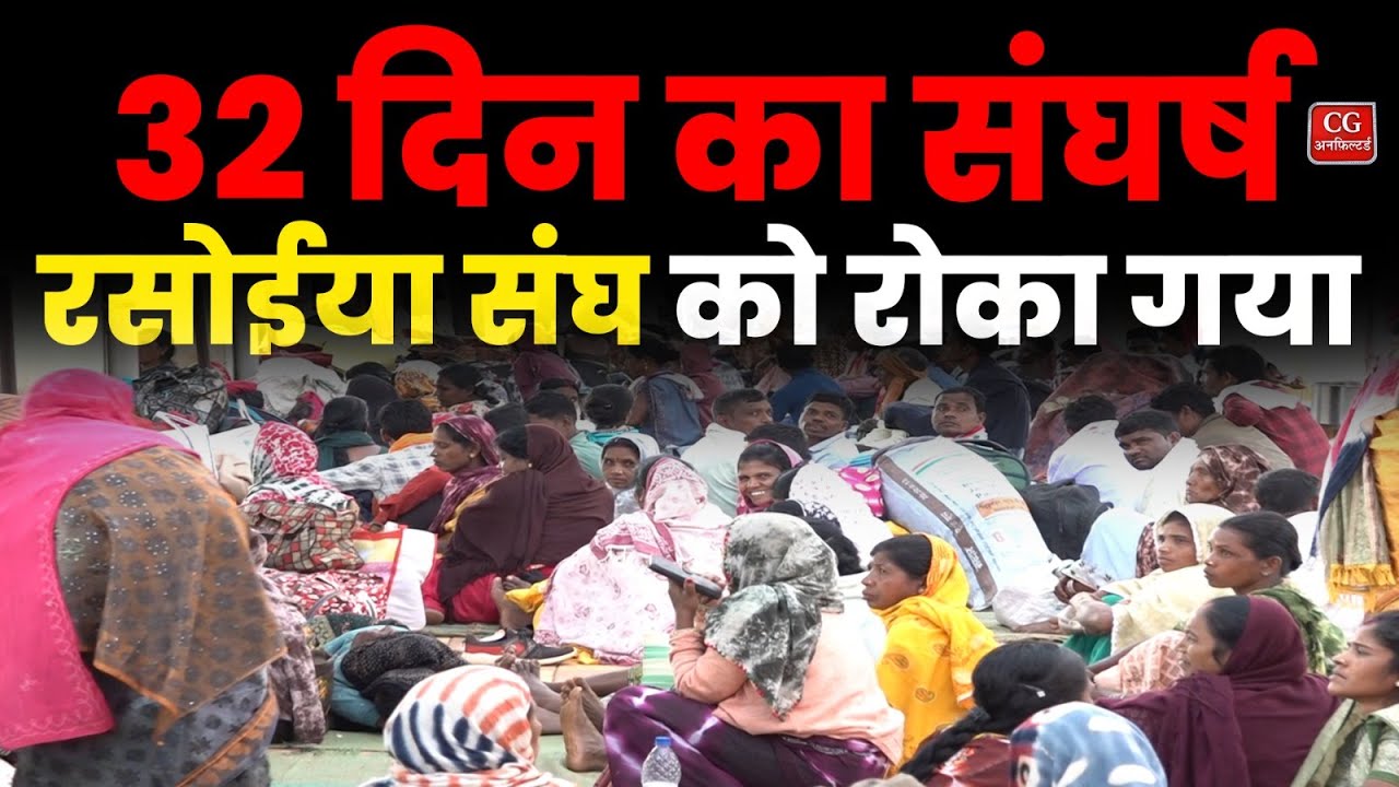 रसोईया संघ की खुली चेतावनी | Collectorate का घेराव: क्या बदलेगी सरकार?