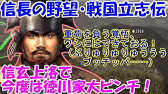 026 信長の野望 創造 戦国伝 上杉家 義戦 Youtube
