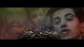 عاشك من زغري || ملا مسلم الوائلي || للشاعر حسن الترابي