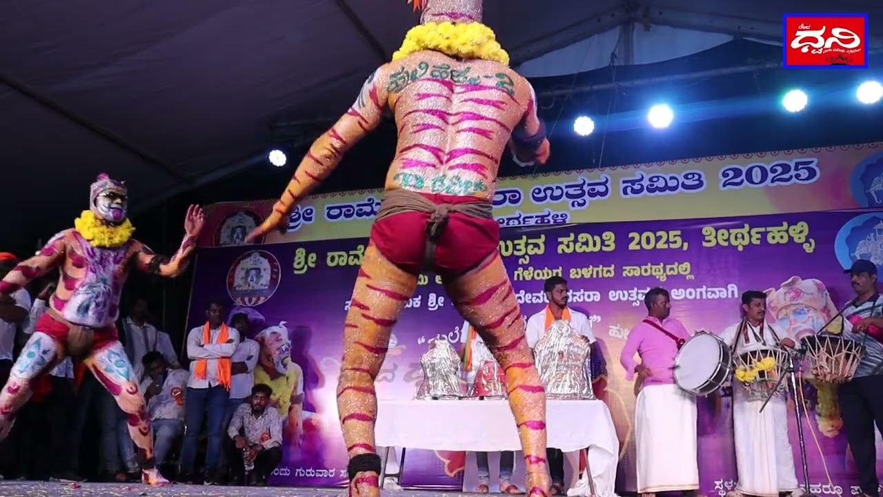 ತೀರ್ಥಹಳ್ಳಿಯ ಹುಲಿಹೆಜ್ಜೆ ಸ್ಪರ್ಧೆಯಲ್ಲಿ ಮೊದಲ ಸ್ಥಾನಕ್ಕೆ ಧನು ಮಿಲ್ಕೇರಿ, ವಸಂತ ಸಿದ್ದೇಶ್ವರ ನಡುವೆ ಜಿದ್ದಾಜಿದ್ದಿ