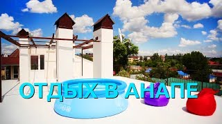 АНАПА | ОТДЫХ В ДЖЕМЕТЕ |  VIP АПАРТАМЕНТЫ  "В ДЮНАХ  АНАПЫ".