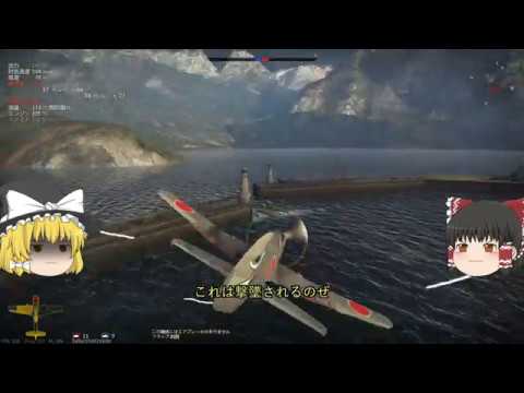 【ゆっくり実況】霊夢・魔理沙が空中を行進す24【WarThunder】