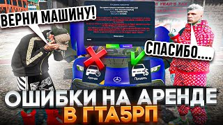 КУПИЛ ЛАМБУ ЗА 1$ И ПОШЕЛ В РЕСТОРАН НА 5.000 РУБЛЕЙ? ГРУБЕЙШИЕ ОШИБКИ НА АРЕНДЕ В ГТА 5 РП