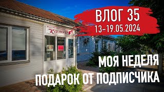 ПОДАРОК ОТ ПОДПИСЧИКА. Продажа карт. Моя неделя. Влог 35