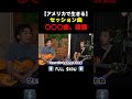 【アメリカのリアル】トップ40バンドは譜面なし！？ギタリストが直面する「100曲暗譜」の壁