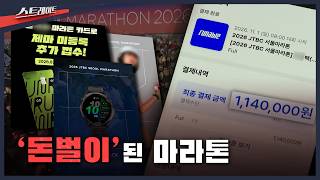 [MBC Investigative Report Straight Episode 352] The 'Cash Cow' Marathon | Straight Episode 352 (0...