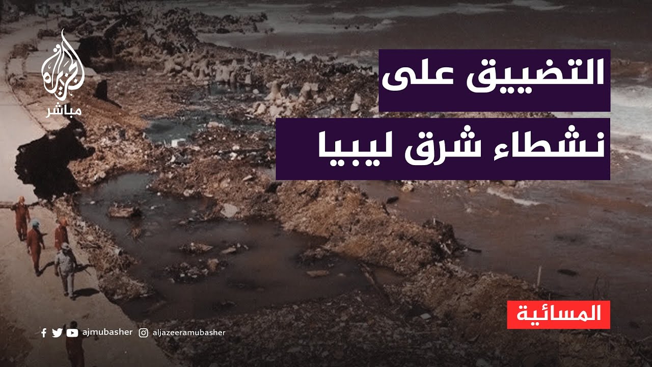 اتهامات لسلطات شرق ليبيا بالتضييق على الصحفيين واعتقال النشطاء