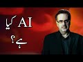 The future of artificial intelligence  ais potential insights from dr shahid masoods speech