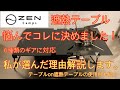 【キャンプ道具】遮熱テーブル色々悩んだけどコレに決めた！決めた理由解説＆キャンプを想定した使い方例紹介【zen camps イワタニ ジュニアコンパクトバーナー アルコールストーブも使用可能】#46