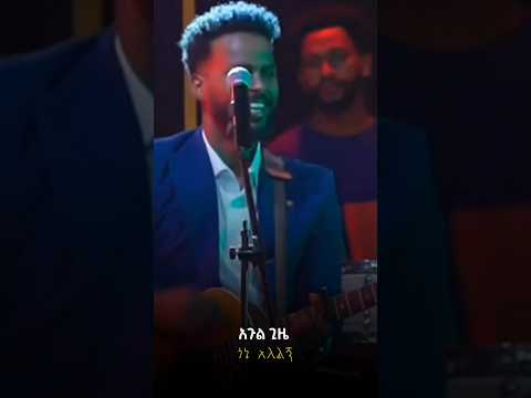 የሰው አብሮነት ዘማሪ ሳሙኤል አደሎ