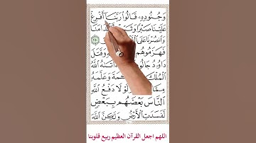 سورة البقرة من الاية 249 الى الاية 252