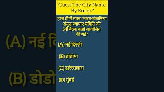 #gk #gkguiz #gkquestion #gkviral