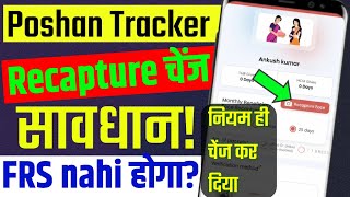 Poshan Tracker THR Monthly Beneficiary Face Recapture added screenshot 1