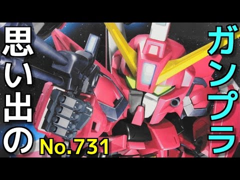 思い出のガンプラキットレビュー集plus☆ひまわり動画出張版 731 BB戦士No.261 イージスガンダム  『SDガンダムBB戦士』