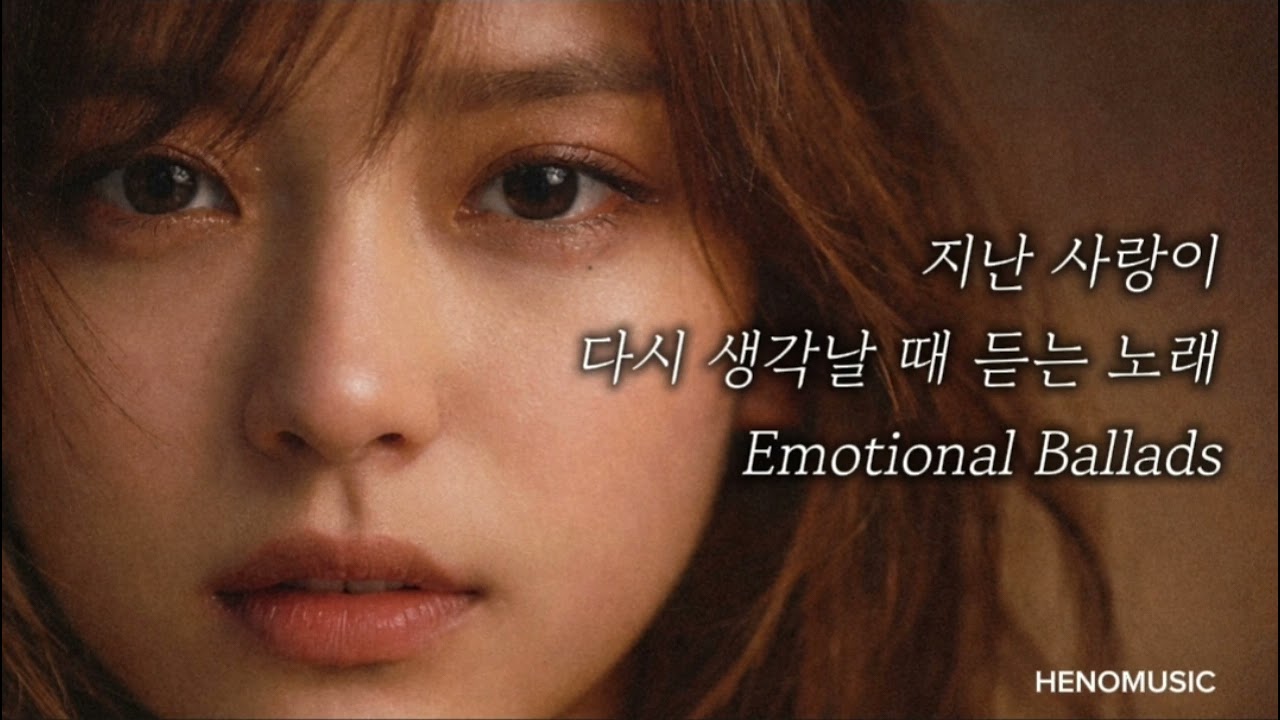 지난 사랑이 다시 생각날 때 듣는 노래 | Emotional Ballads Playlist vol.46 | HENOMUSIC 