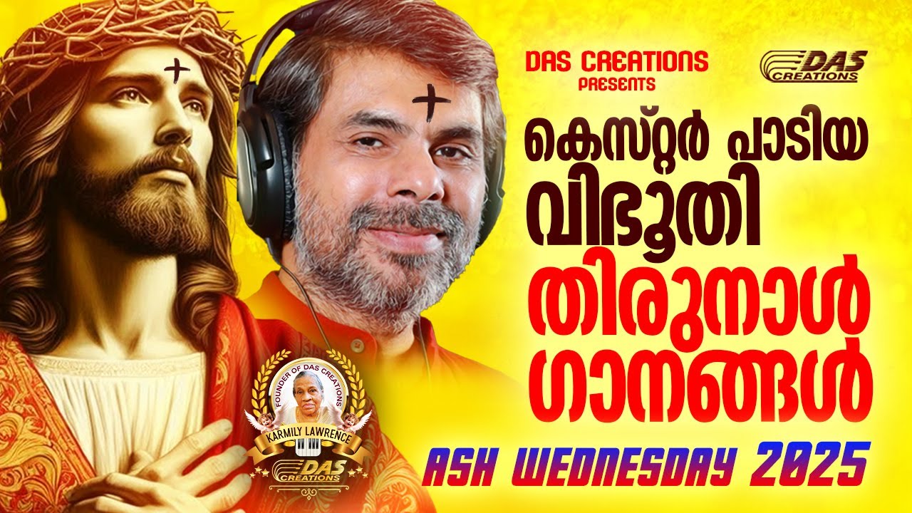 കെസ്റ്റർ പാടിയ വിഭൂതി തിരുനാൾ ഗാനങ്ങൾ 2025 | #Vishudhavaram | #lentseason | #ashwednesday | #lent