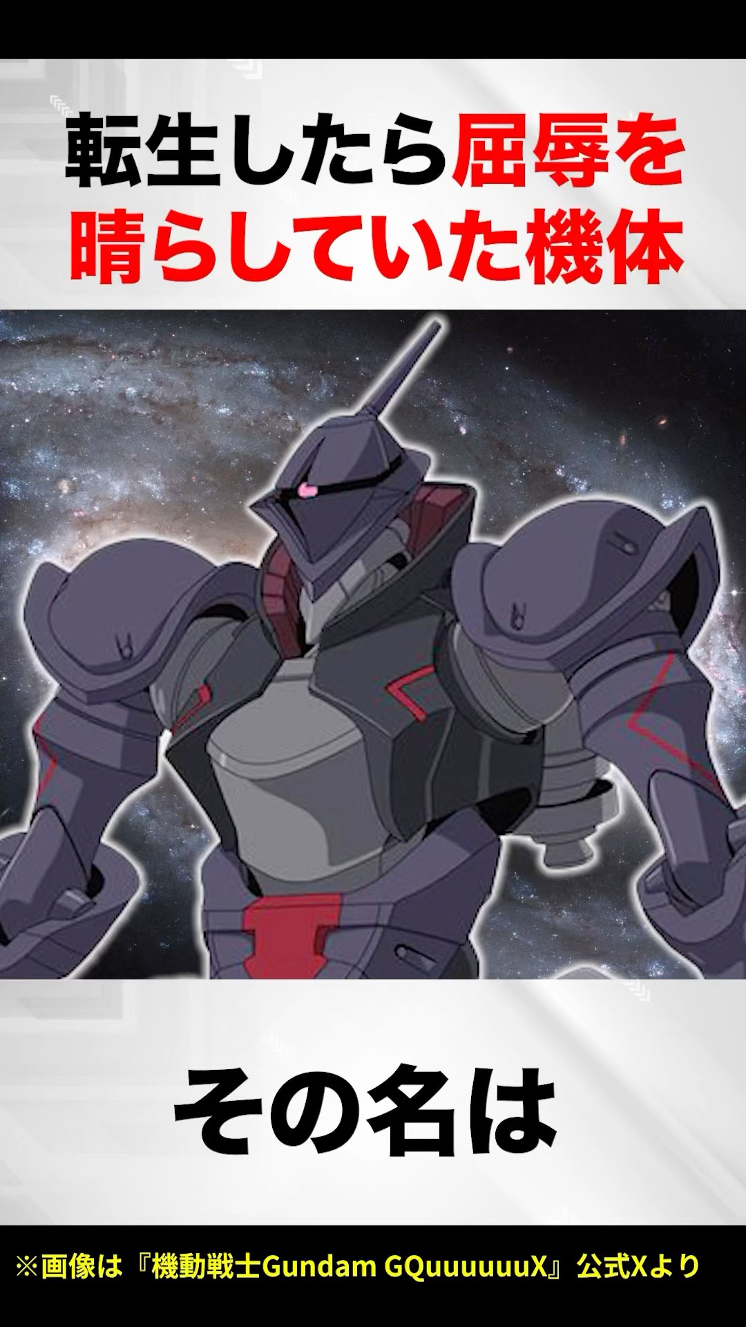 機動戦士Gundam GQuuuuuuX - YouTube
